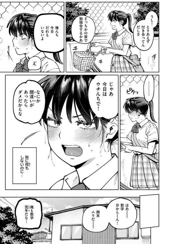 マイガール・マイボーイ エロ画像 025