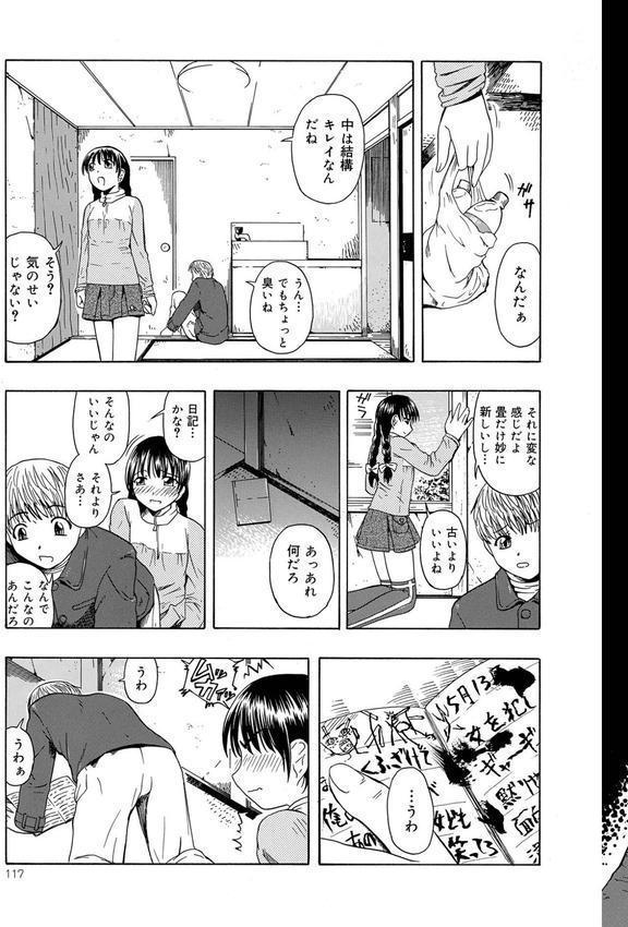 新装版 外道 エロ画像 025