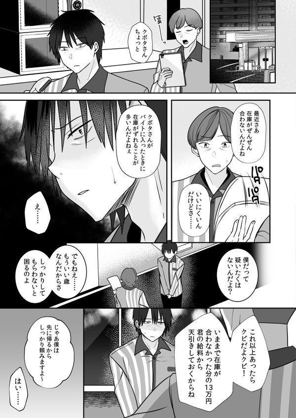 バレなきゃいいと思ってた〜大嫌いな陰キャニートといつでもどこでも変態SEX〜 エロ画像 025