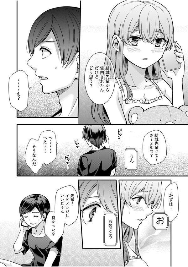 NTRアプローチ【電子単行本】 エロ画像 025