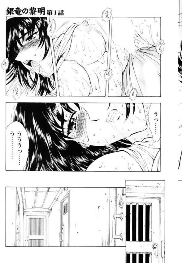 銀竜の黎明【デジタル新版 総集編】 エロ画像 024