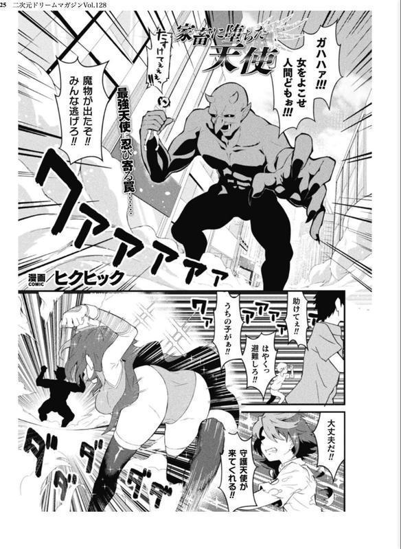 二次元ドリームマガジンVol.128 エロ画像 025