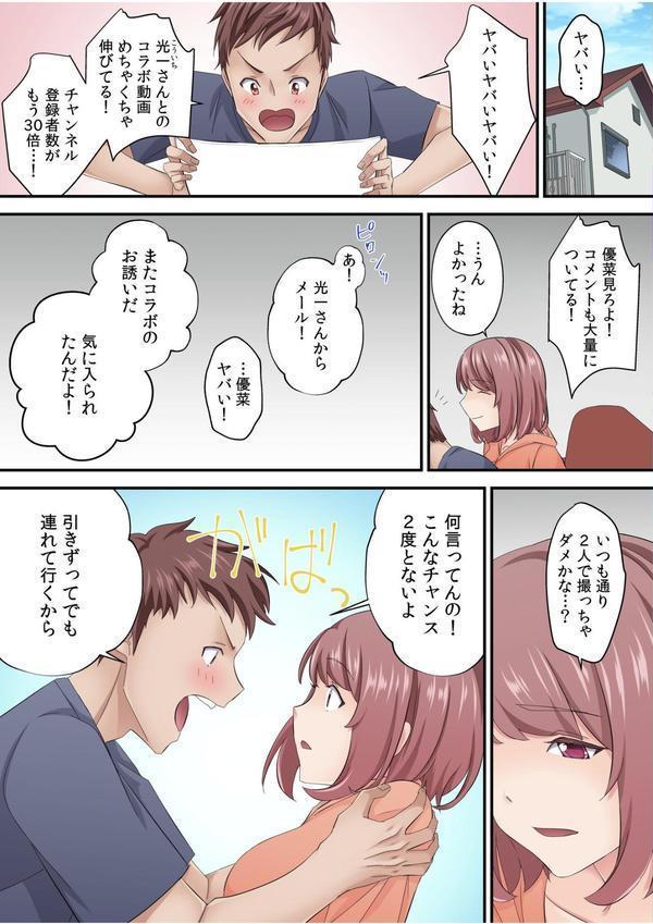 そのカップルチャンネルはNTRセックスで有名になったFANZA限定版 エロ画像 025