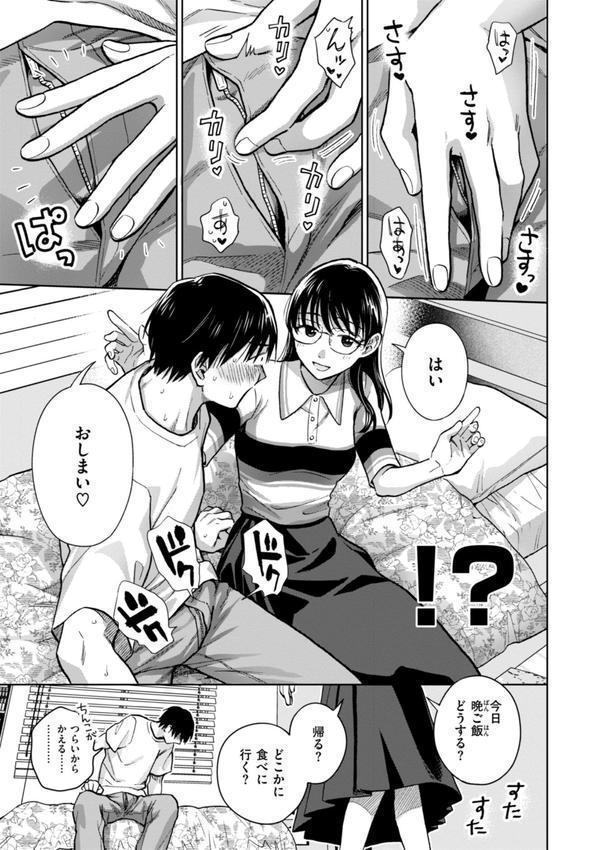 めちゃくちゃになろうよ エロ画像 025