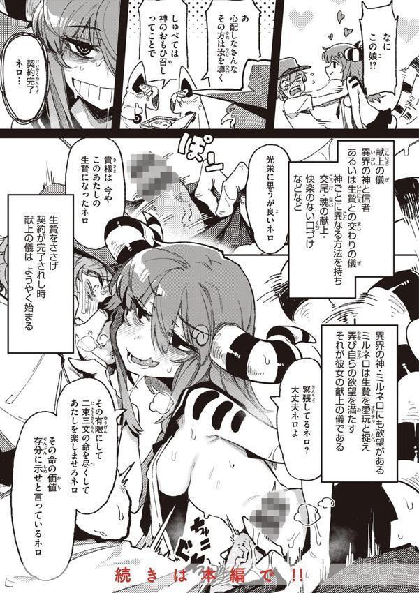 異の女神たち エロ画像 025