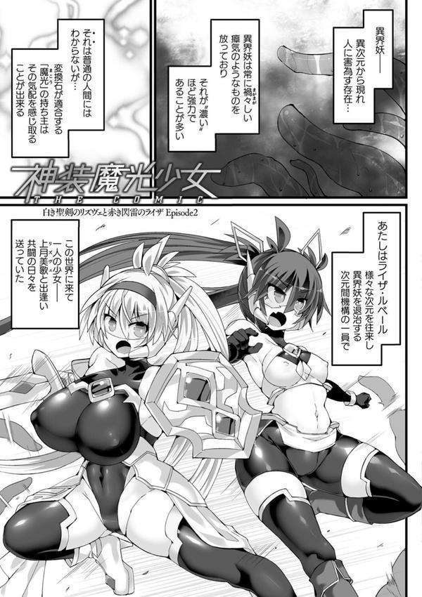 神装魔光少女 THE COMIC エロ画像 025