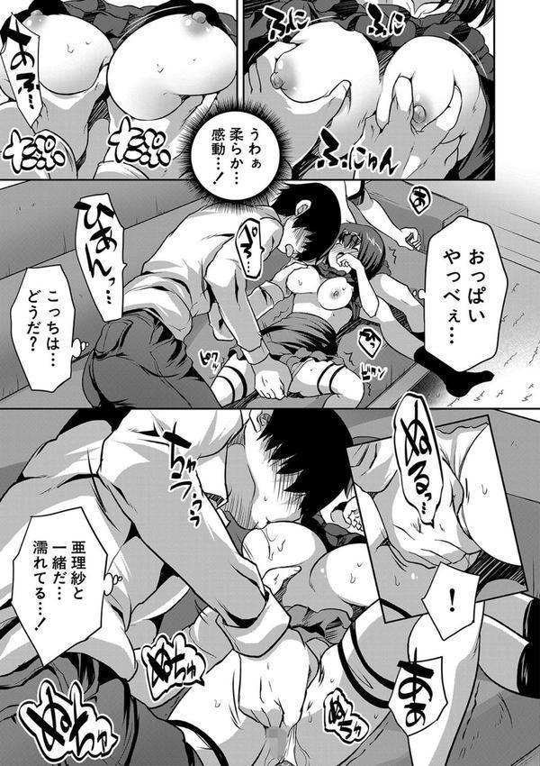 えっちな妹とちびっ娘ハーレム【1話立ち読み付き】 エロ画像 024
