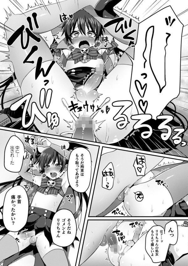 二次元コミックマガジン 男の娘を尻穴快楽でメス堕ち陵●！ エロ画像 025