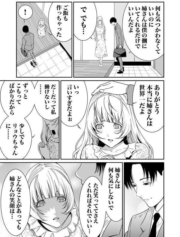 悪事の代償〜秘密を握られた女たち〜【デジタル特装版】 エロ画像 025