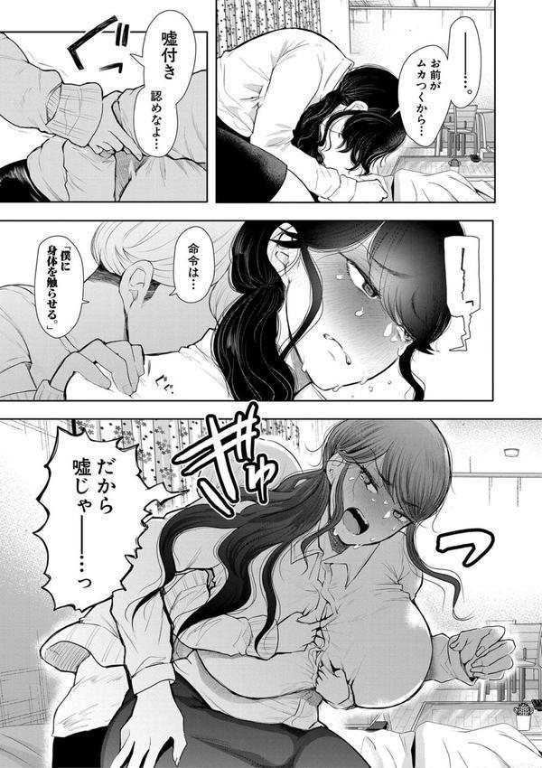 社畜OLは調教を断れない エロ画像 025