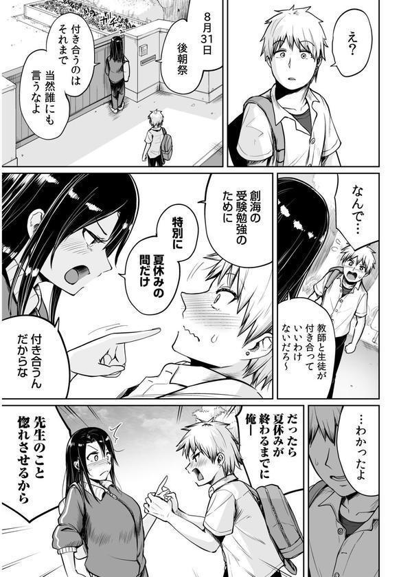 俺と先生の夏休み エロ画像 025