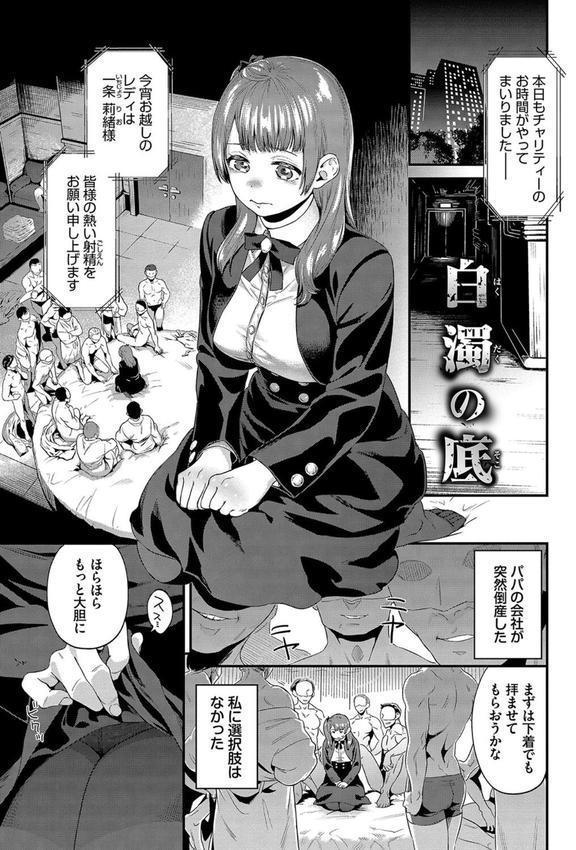淫堕信仰【デジタル特装版】 エロ画像 024
