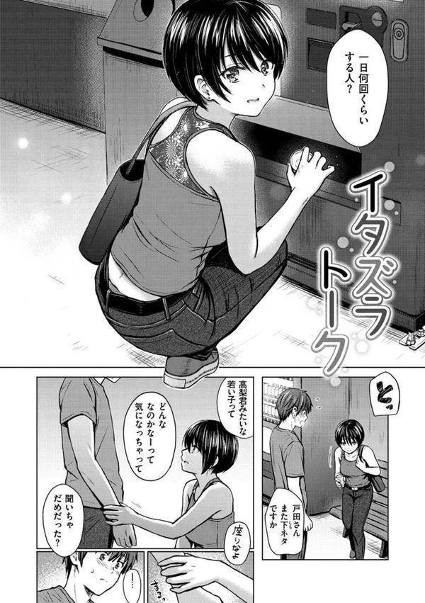イタズラトーク エロ画像 021