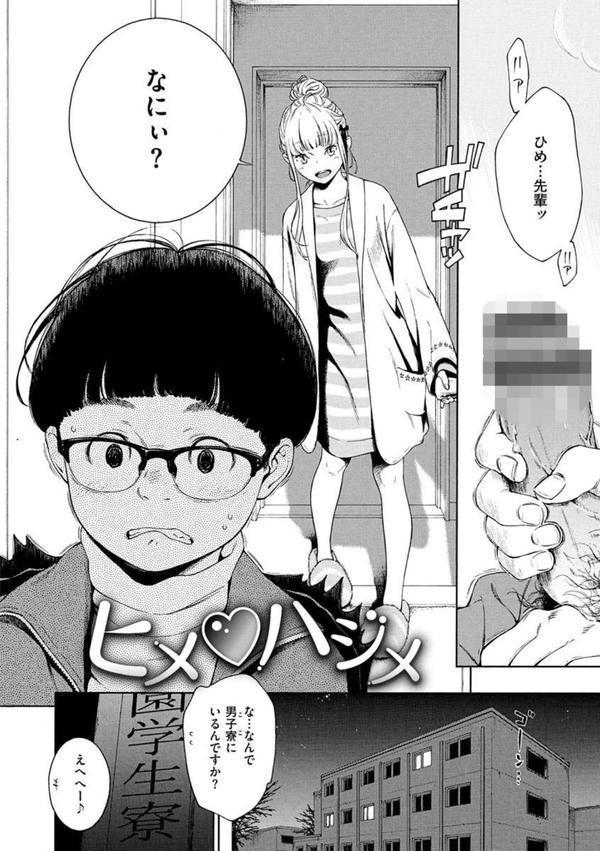 不完全マーブル【デジタル版限定おまけ付き】 エロ画像 021