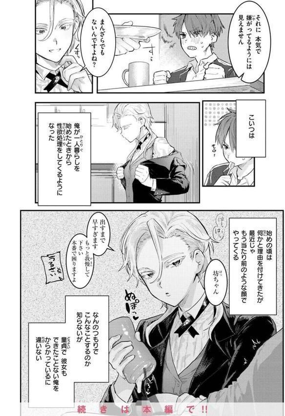 にくしょくショートケーキ エロ画像 024