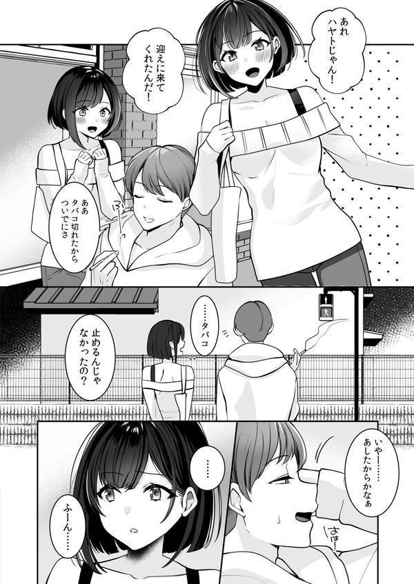 バレなきゃいいと思ってた〜大嫌いな陰キャニートといつでもどこでも変態SEX〜 エロ画像 024