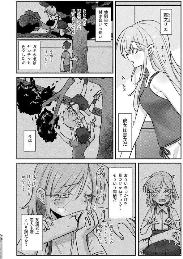 別冊コミックアンリアル 人外幼馴染との初体験 デジタル版Vol.1 エロ画像 023