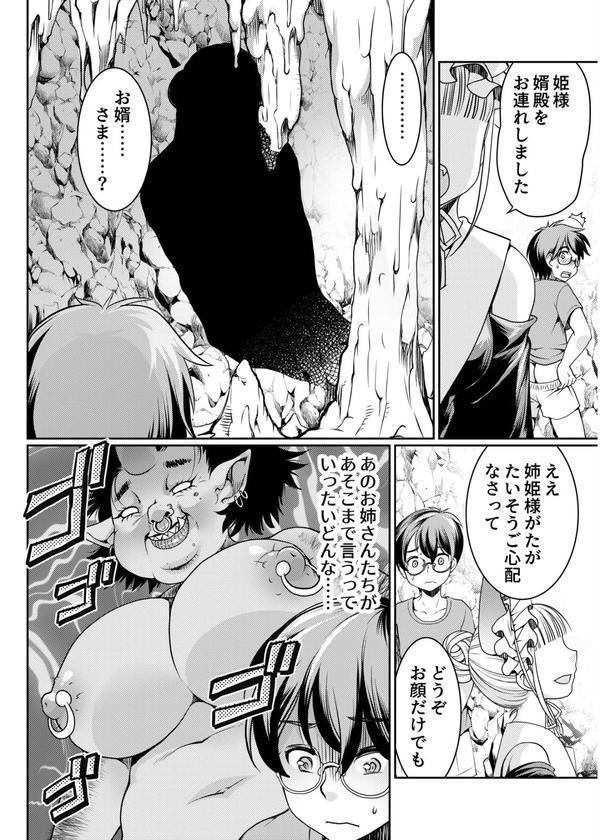 異世界チ●ポ無双〜転生したらオーガ王家に入婿してました〜 エロ画像 024