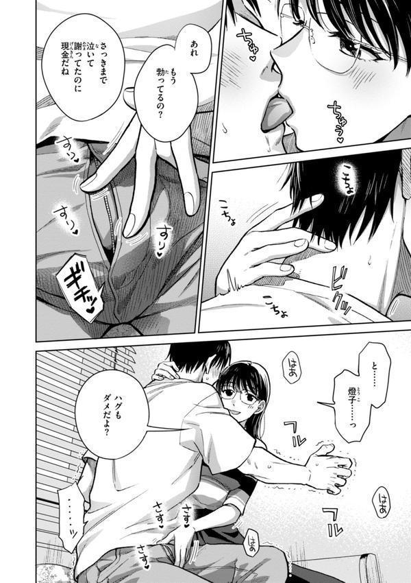 めちゃくちゃになろうよ エロ画像 024