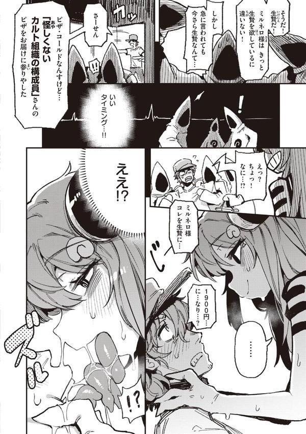 異の女神たち エロ画像 024