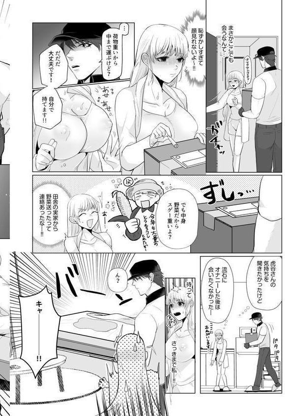 宅配男子と発情オトメ〜初めてなのに…奥までトントン絶頂SEX〜【デジタル特装版】 エロ画像 024
