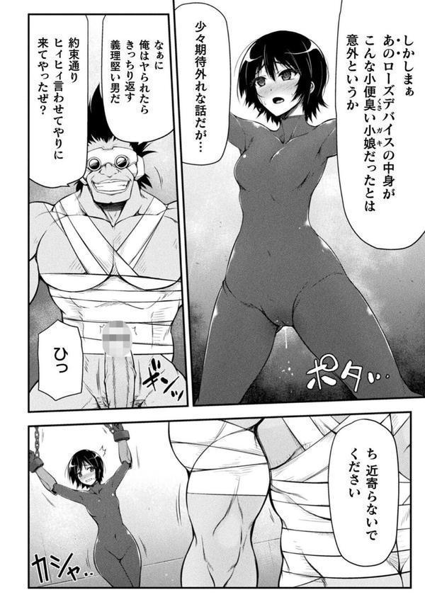 サンダークラップス！THE COMIC 淫獄の四天使 エロ画像 024
