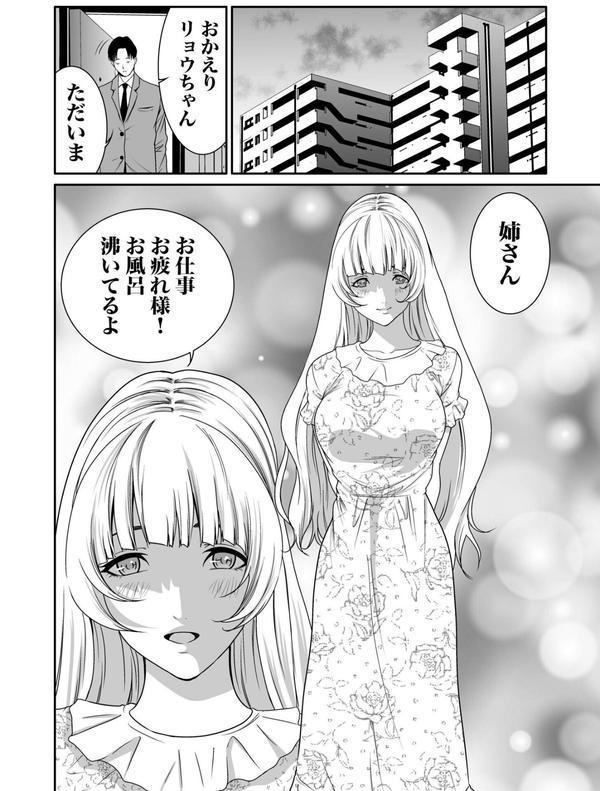 悪事の代償〜秘密を握られた女たち〜【デジタル特装版】 エロ画像 024
