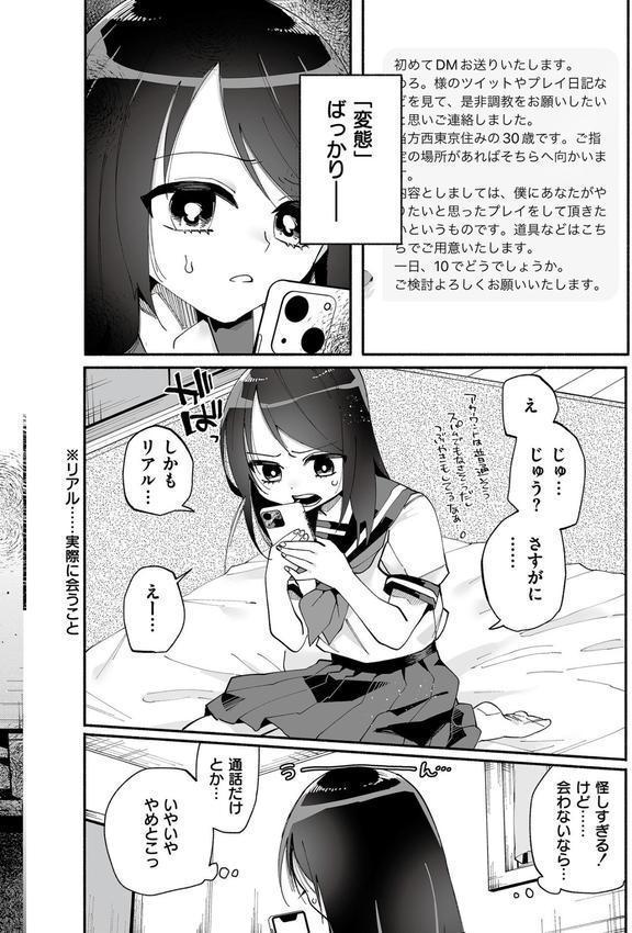 絡愛-マゾ人生完全敗北宣言-【デジタル特装版】 エロ画像 024