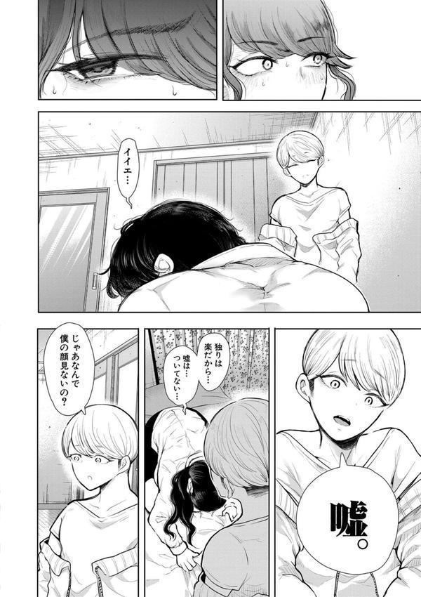 社畜OLは調教を断れない エロ画像 024