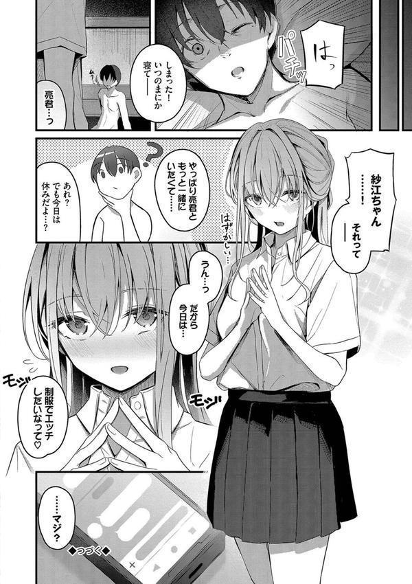 不器用に愛して エロ画像 024