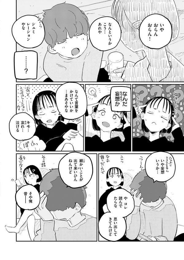 WEEKLY快楽天SELECTION ＃16 エロ画像 024