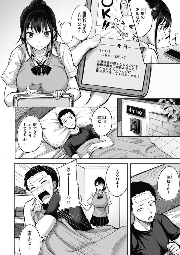 性いっぱいを君に！ エロ画像 024