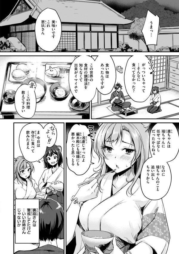 ケモミミの占術師【単行本版】 エロ画像 024