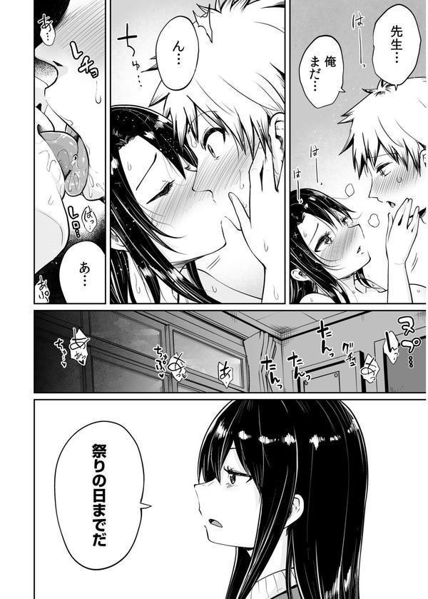 俺と先生の夏休み エロ画像 024
