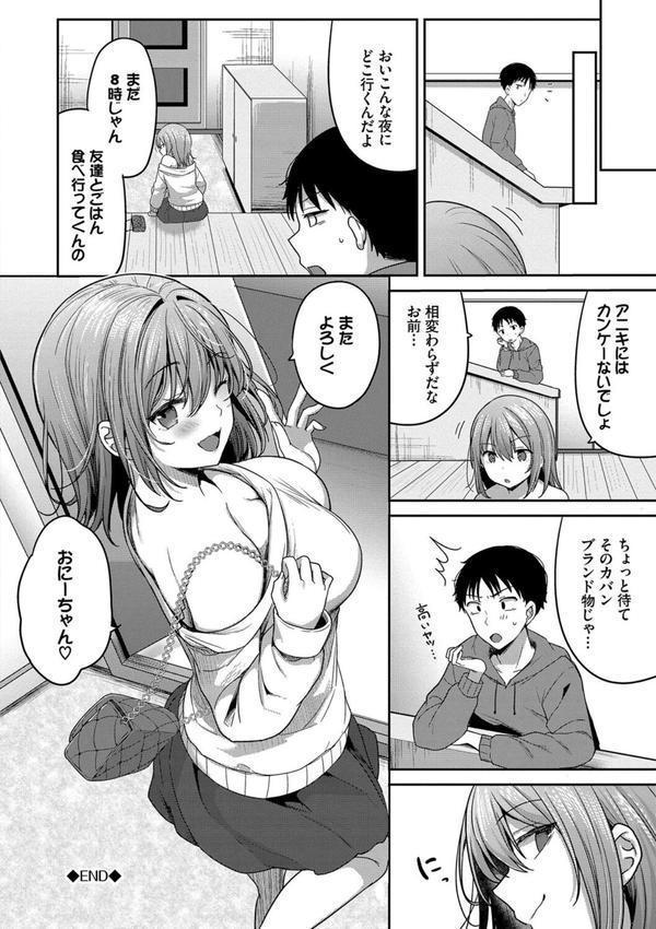 あまからびっち【デジタル特装版】 エロ画像 023