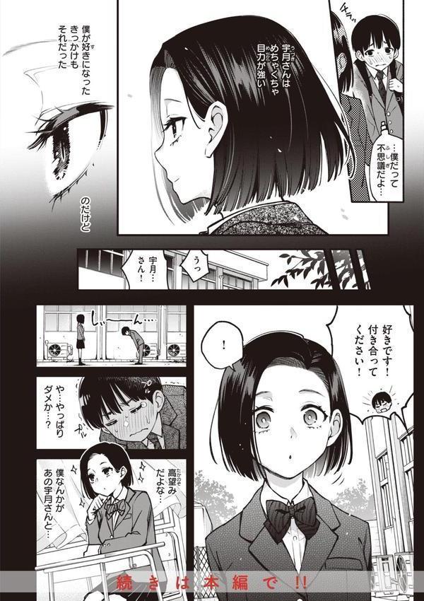 処女がサカっちゃだめですか？【デジタル版限定おまけ付き】 エロ画像 021