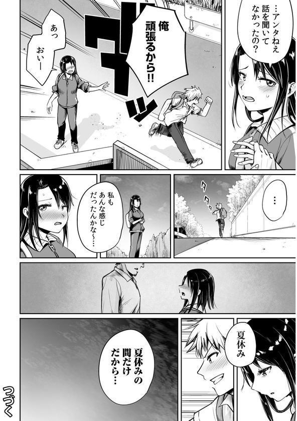 俺と先生の夏休みFANZA限定版 エロ画像 026