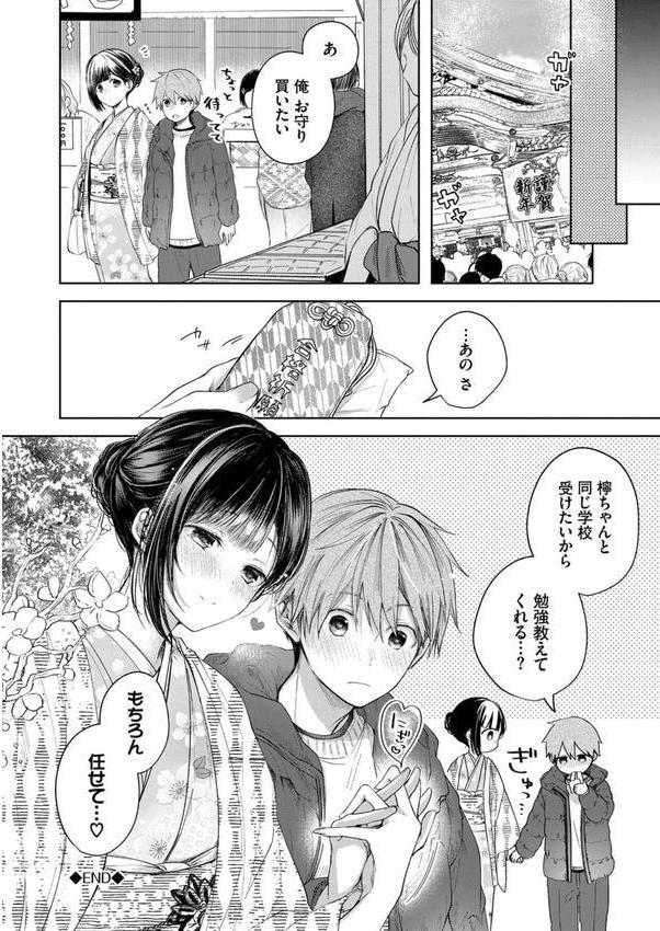 好いも甘いも君とだけ。【デジタル特装版】 エロ画像 025