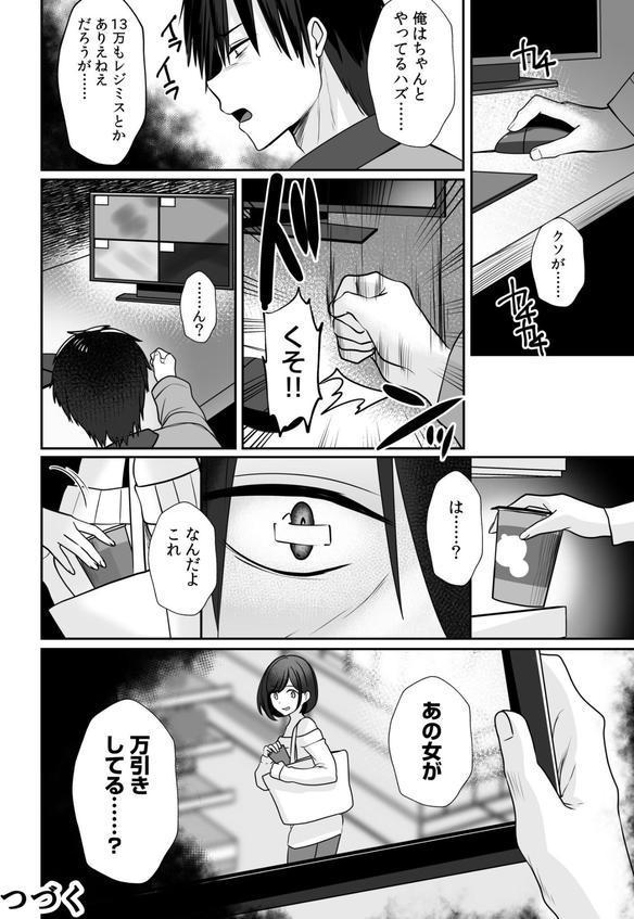 バレなきゃいいと思ってた〜大嫌いな陰キャニートといつでもどこでも変態SEX〜 エロ画像 026