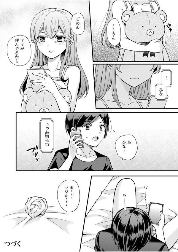 NTRアプローチ【電子単行本】 エロ画像 026
