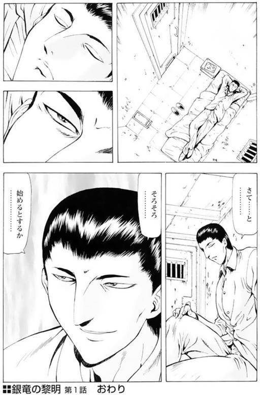 銀竜の黎明【デジタル新版 総集編】 エロ画像 025