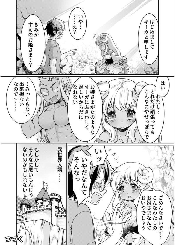 異世界チ●ポ無双〜転生したらオーガ王家に入婿してました〜 エロ画像 026