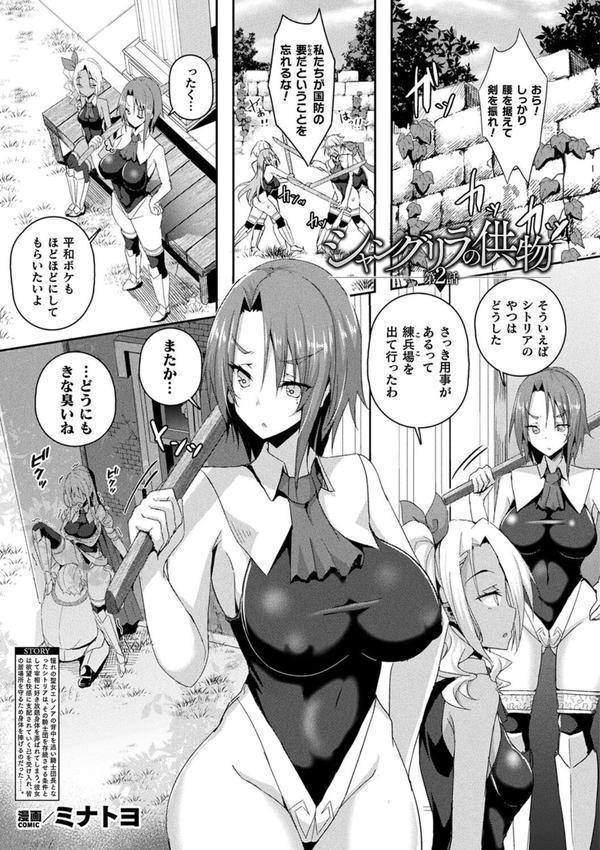 コミックアンリアル ザ・ベスト 壁尻コレクション エロ画像 025