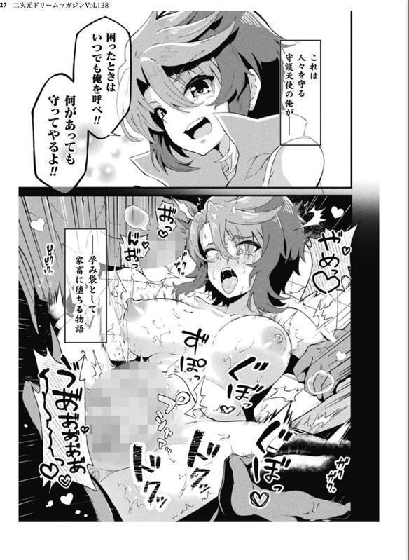 二次元ドリームマガジンVol.128 エロ画像 027