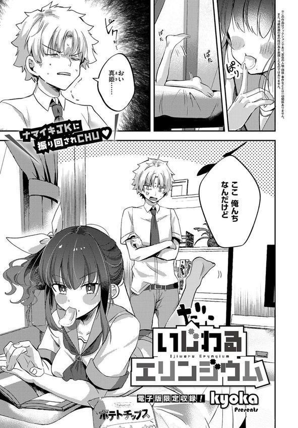 COMIC E×E 59【電子版限定特典付き】【FANZA限定特典付き】 エロ画像 027
