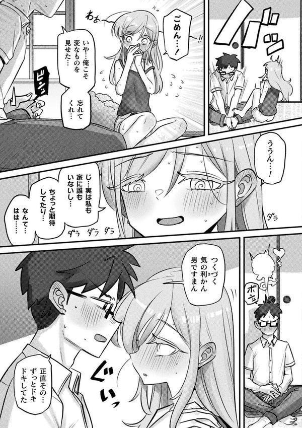 別冊コミックアンリアル 人外幼馴染との初体験 デジタル版Vol.1 エロ画像 026
