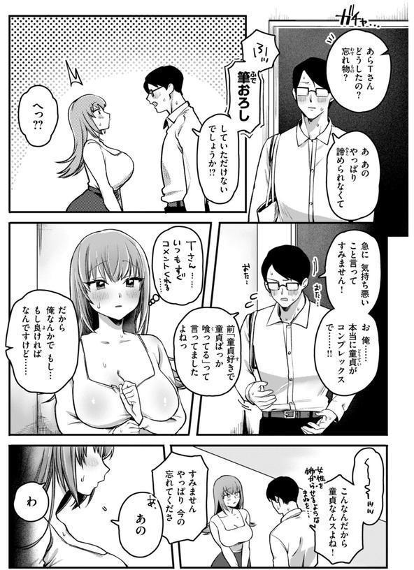 理痴的ヴィーナス【デジタル版限定おまけ付き】 エロ画像 027