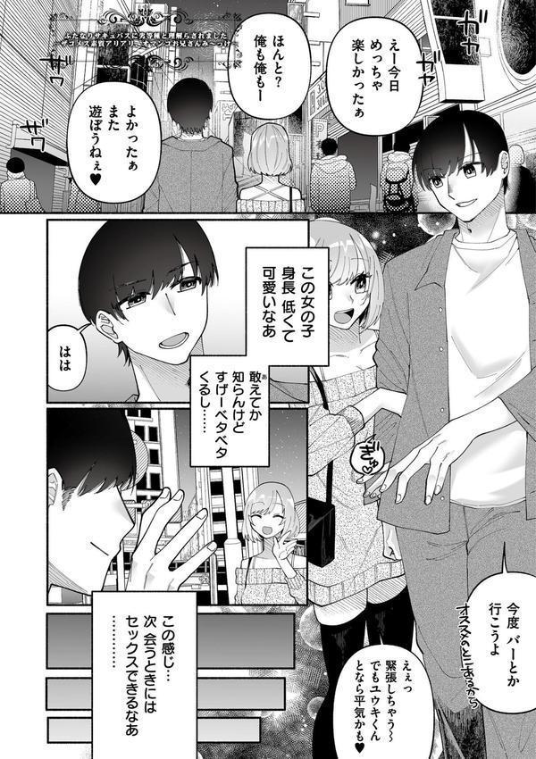絡愛-マゾ人生完全敗北宣言-【デジタル特装版】 エロ画像 027