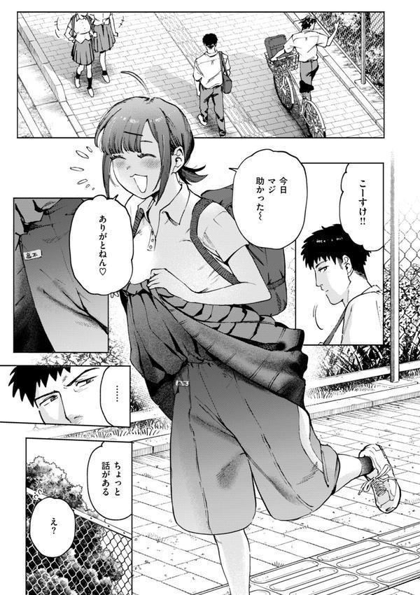 終電ないね。【デジタル版限定おまけ付き】 エロ画像 027