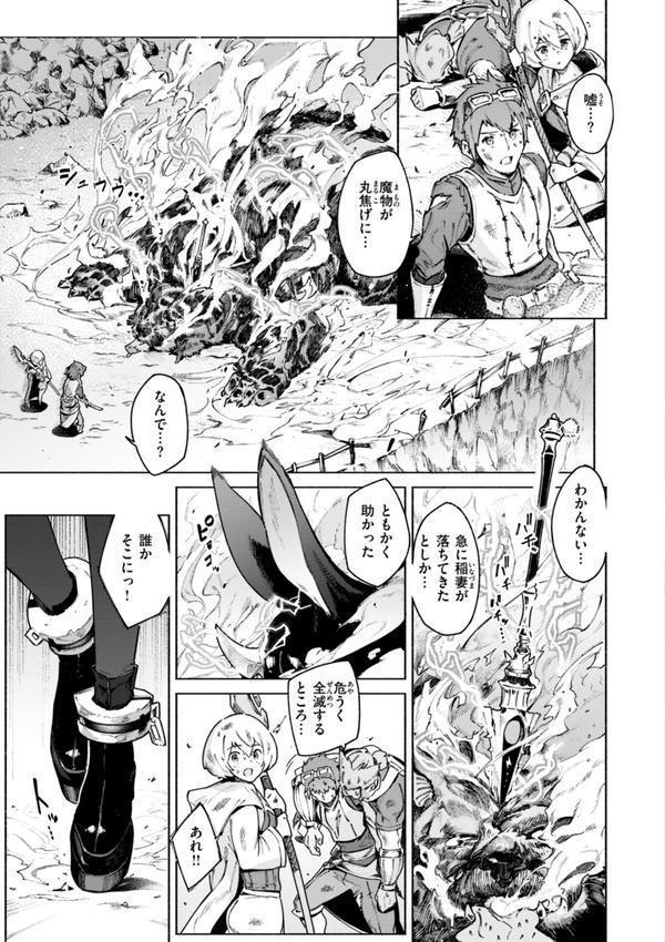 ヤリこみクロニクル〜異種族性交記〜【デジタル版限定おまけ付き】 エロ画像 027